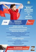 День флага Российской Федерации