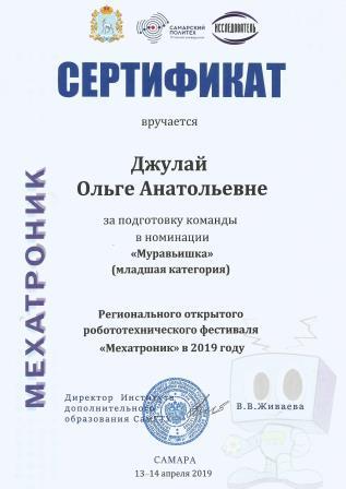 Мехатроник